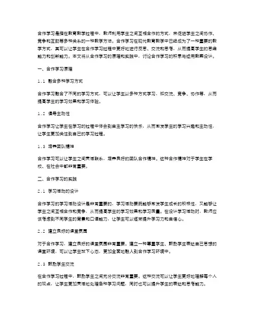 合作学习的积累与运用教案设计