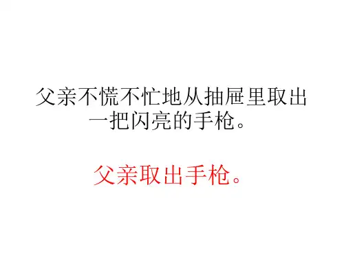 五年级上缩句训练