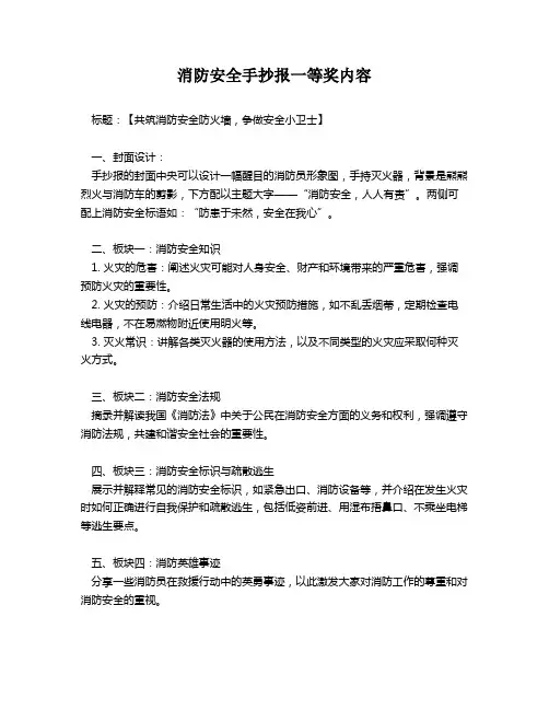 消防安全手抄报一等奖内容