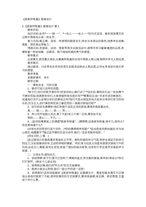 《画家和牧童》教案设计