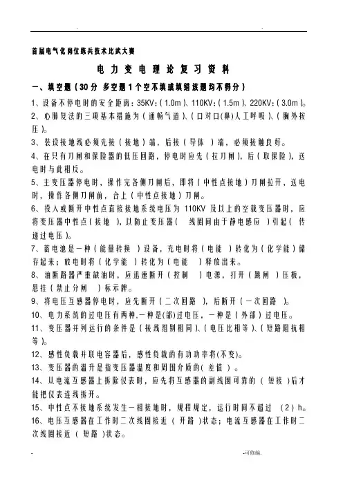 电力变电考试复习试题库.