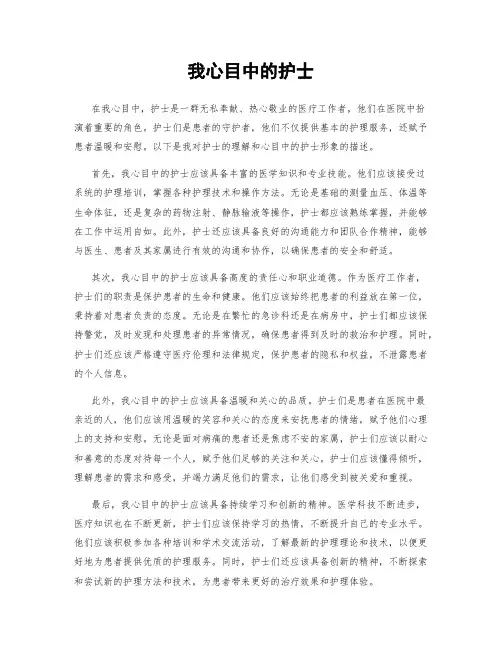 我心目中的护士