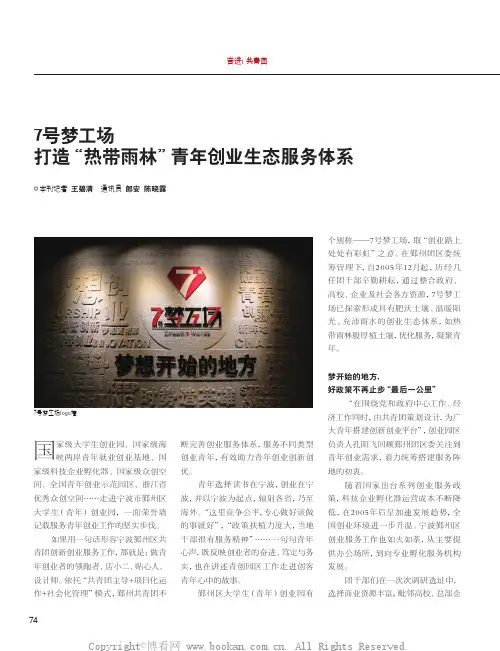 7号梦工场：打造“热带雨林”青年创业生态服务体系