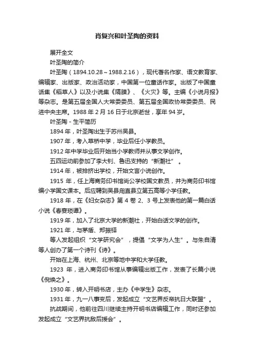 肖复兴和叶圣陶的资料