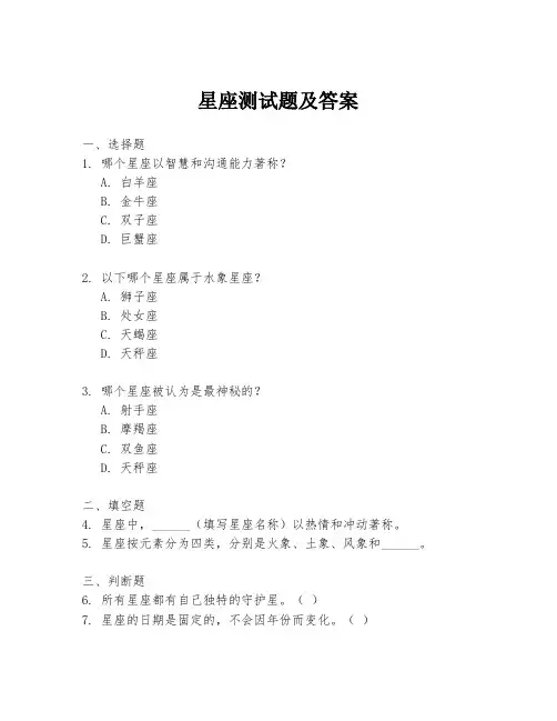 星座测试题及答案