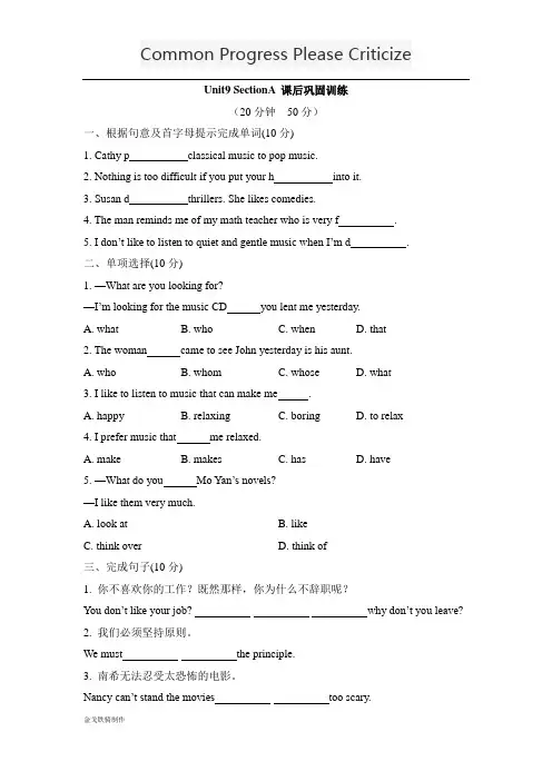 人教版九年级英语unit9_sectiona_课后巩固训练