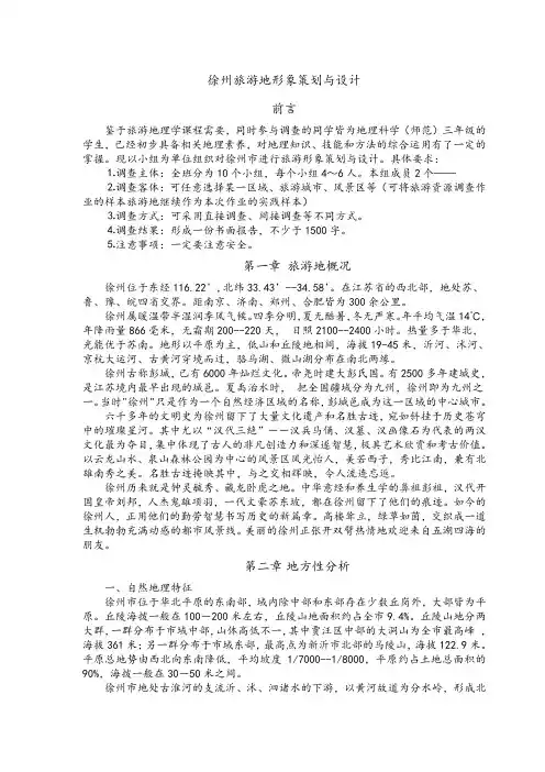 徐州旅游地形象策划与设计