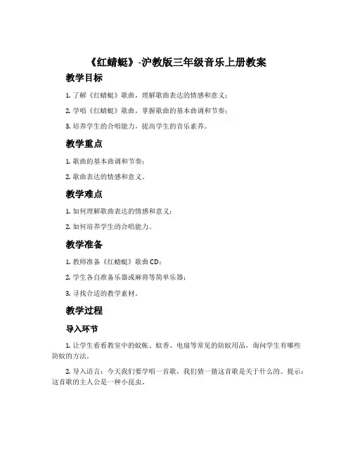 《红蜻蜓》-沪教版三年级音乐上册教案