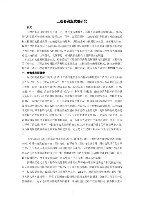 工程咨询的重要性