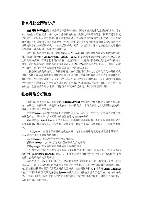 社会关系分析 2