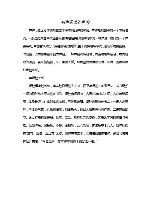 有声阅读的声腔