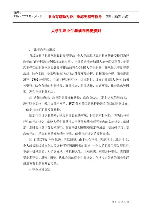 大学生职业生涯规划竞赛规则