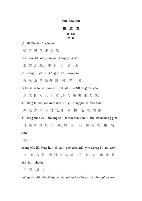 蜀道难拼音
