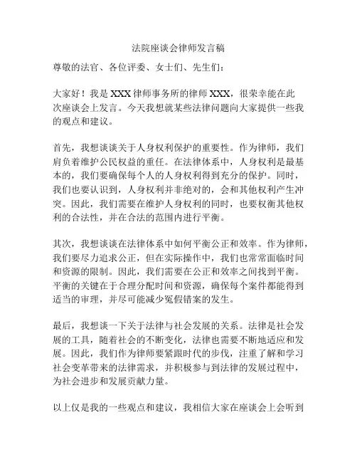 法院座谈会律师发言稿