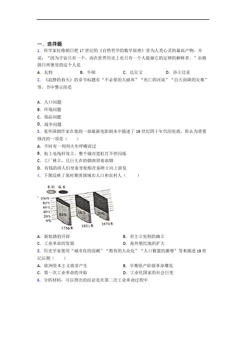 2021-2022年扬州市中考九年级历史下第二单元第二次工业革命和近代科学文化第一次模拟试卷附答案