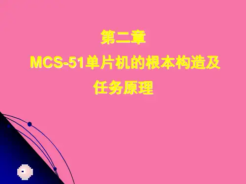 单片机完整 ppt课件