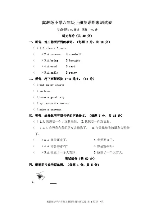 2020-2021学年冀教版六年级英语上册期末测试卷(含答案)