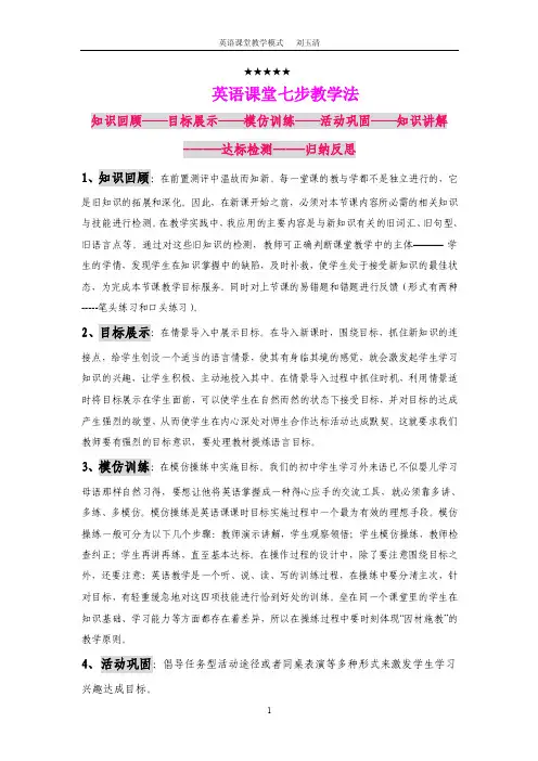 英语课堂七步教学法