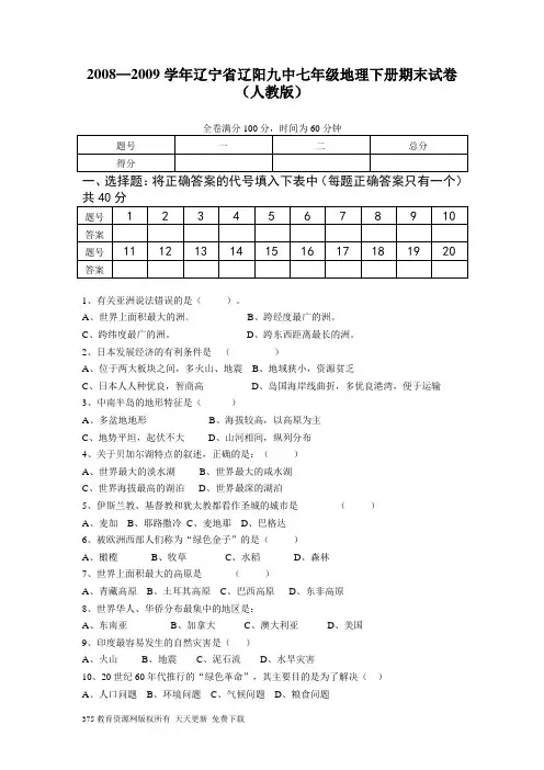 人教版七年级地理下册期末检测试卷及答案 3
