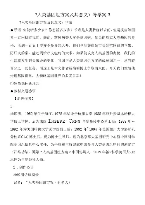 《人类基因组计划及其意义》导学案3