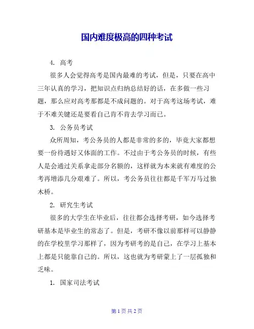 国内难度极高的四种考试