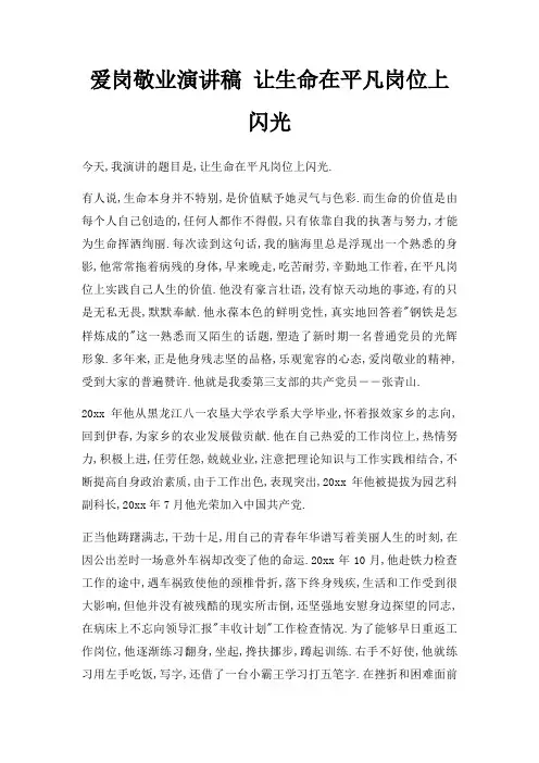 爱岗敬业演讲稿 让生命在平凡岗位上闪光三篇