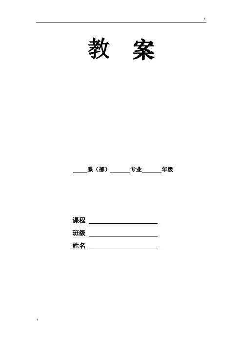 统计学原理教案