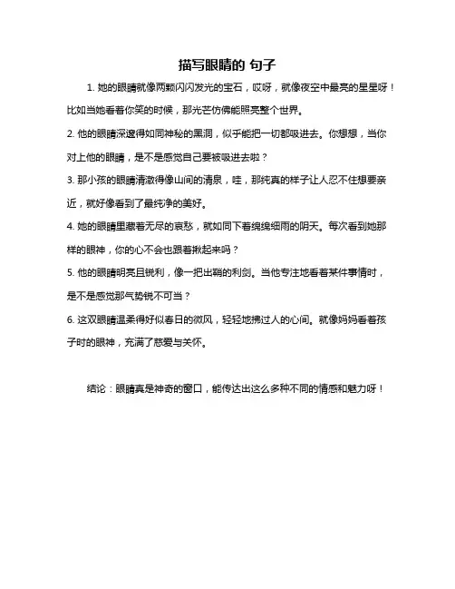 描写眼睛的 句子