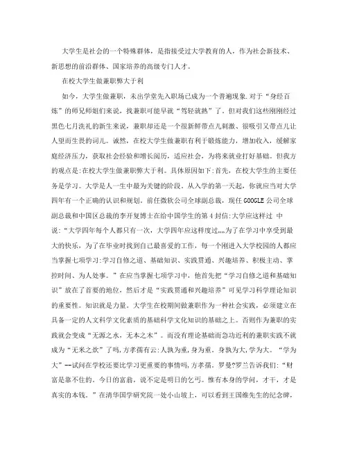 辩论材料：大学生做兼职弊大于利