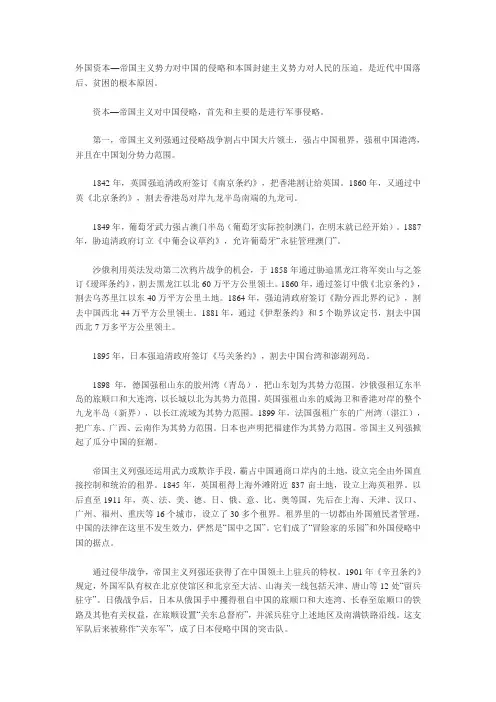 外国资本对中国的侵略
