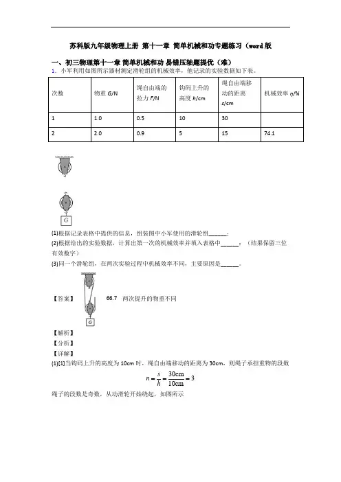 苏科版九年级物理上册 第十一章 简单机械和功专题练习(word版