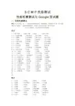 SCM P性格测试性格轮廓测试与Google面试题