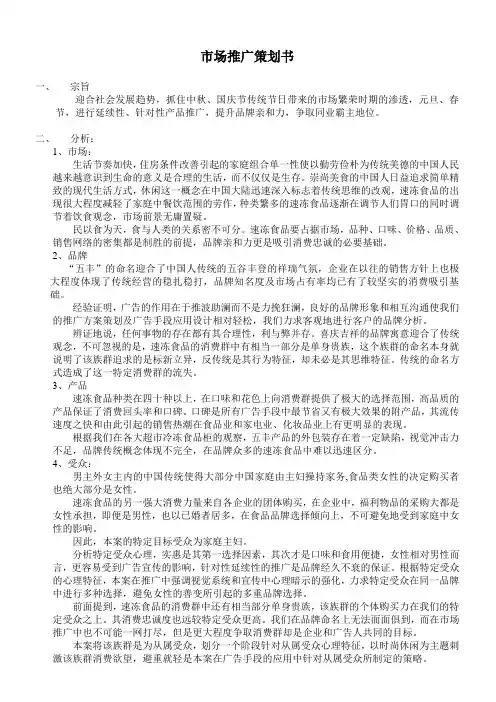 “五丰”市场推广策划书