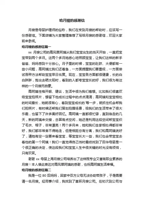 给月嫂的感谢信
