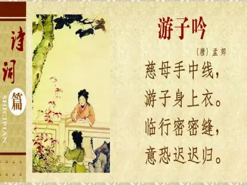六年级语文上册6《怀念母亲》PPT课件