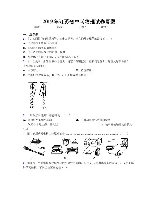 2019年江苏省中考物理试卷真题