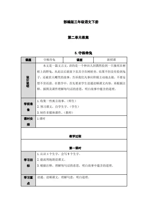 部编版三年级语文下册第二单元教案