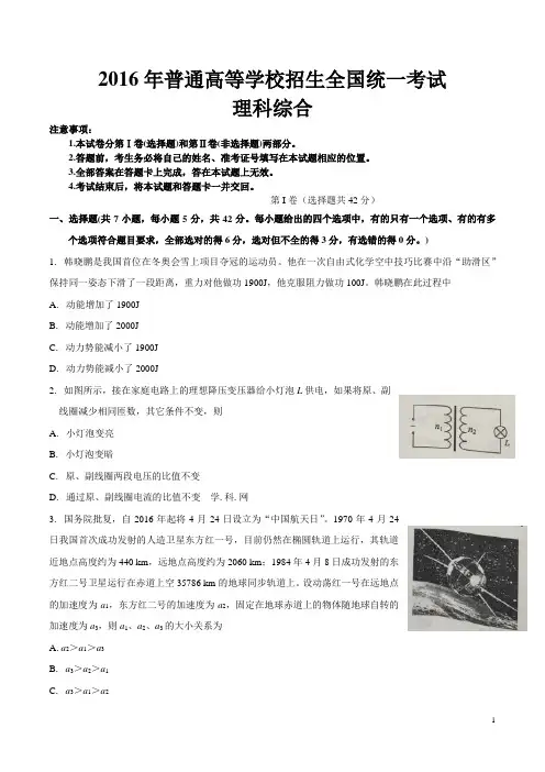 2016年高考理综试卷-四川卷