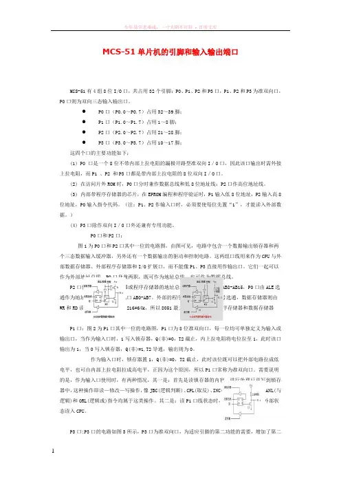 mcs-51单片机的引脚和输入输出端口