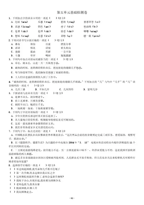 六年级语文第五单元基础测试卷及答案