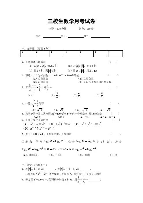 三校生月考试卷