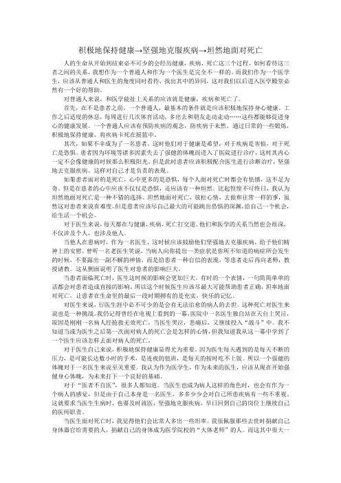 临床医学导论论文—— 健康,疾病,死亡