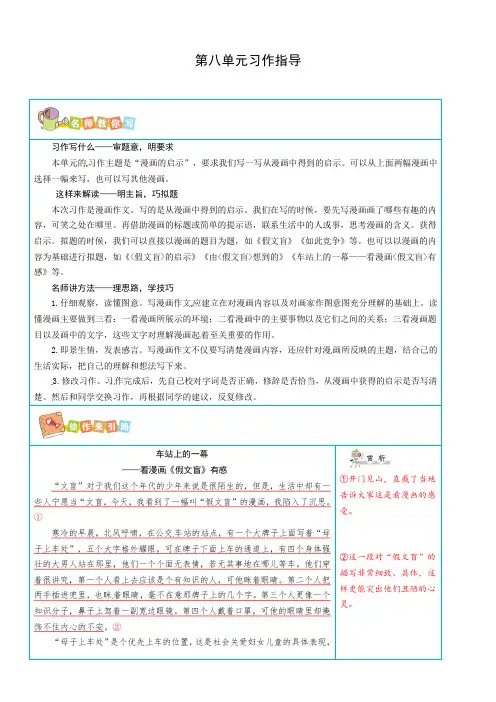部编版语文五年级下册第八单元写作指导