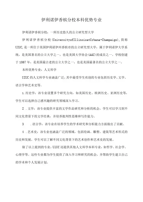 伊利诺伊香槟分校本科优势专业