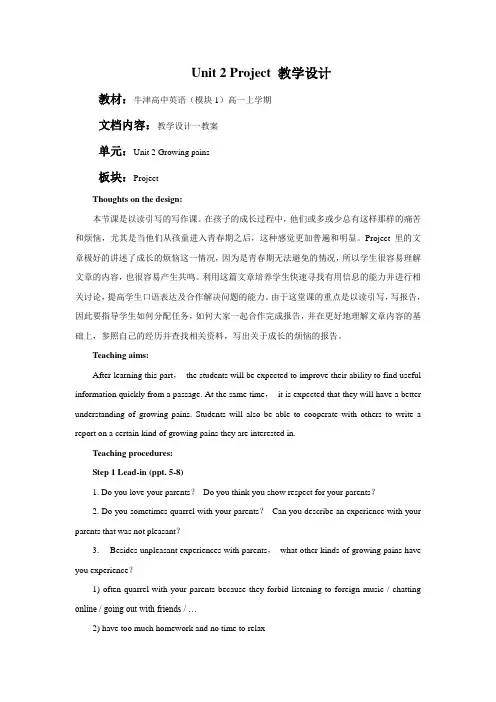 牛津译林版高中英语模块1 Unit 2 Project 教学设计