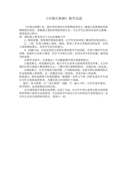 《中国石拱桥》教学反思