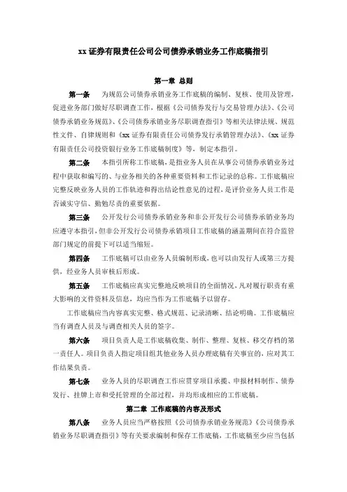 证券有限责任公司公司债券承销业务工作底稿指引模版