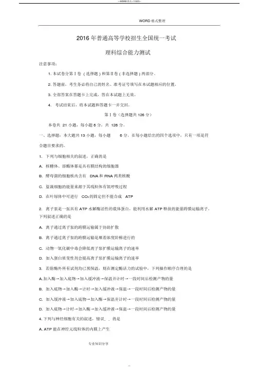 2016全国高考一卷理综试题和答案解析全国卷