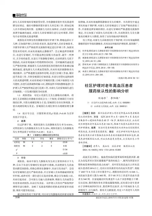 社区护理对老年高血压患者服药依从性的影响分析