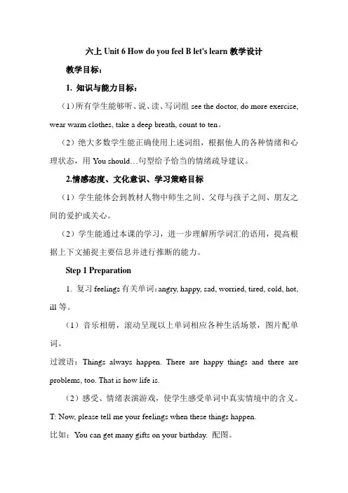人教PEP版小学英语六年级上册第六单元《Unit6 How do you feel？》B Let’s learn教案